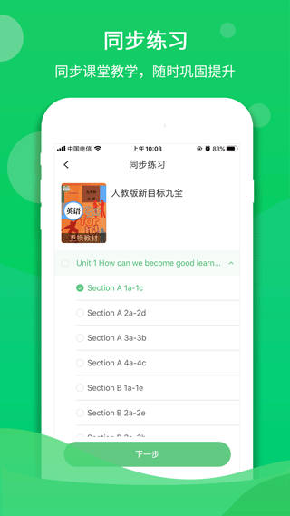 驰声听说在线app截图4