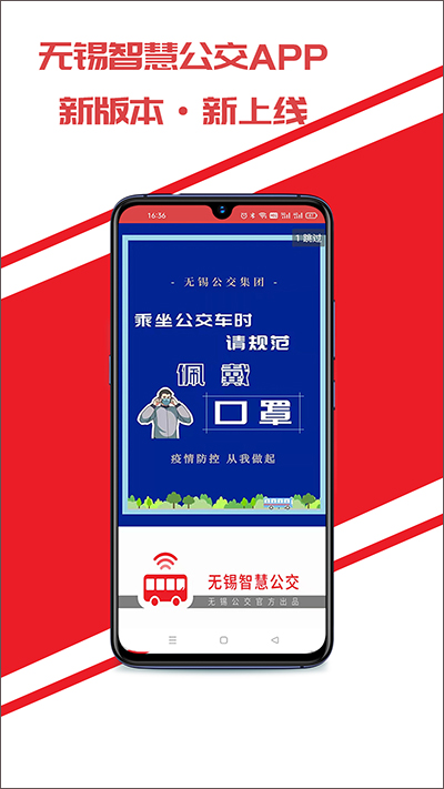 无锡智慧公交最新版安卓版截图1