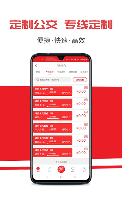 无锡智慧公交最新版安卓版截图2