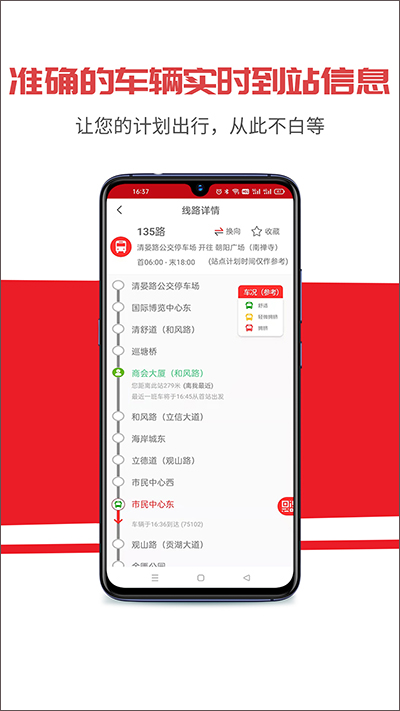 无锡智慧公交最新版安卓版截图3