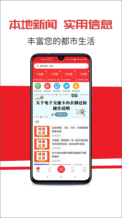 无锡智慧公交最新版安卓版截图4