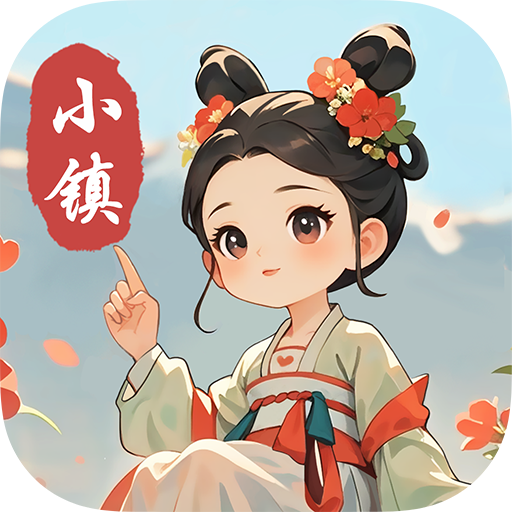 小镇有良田赚钱游戏v1.1.0
