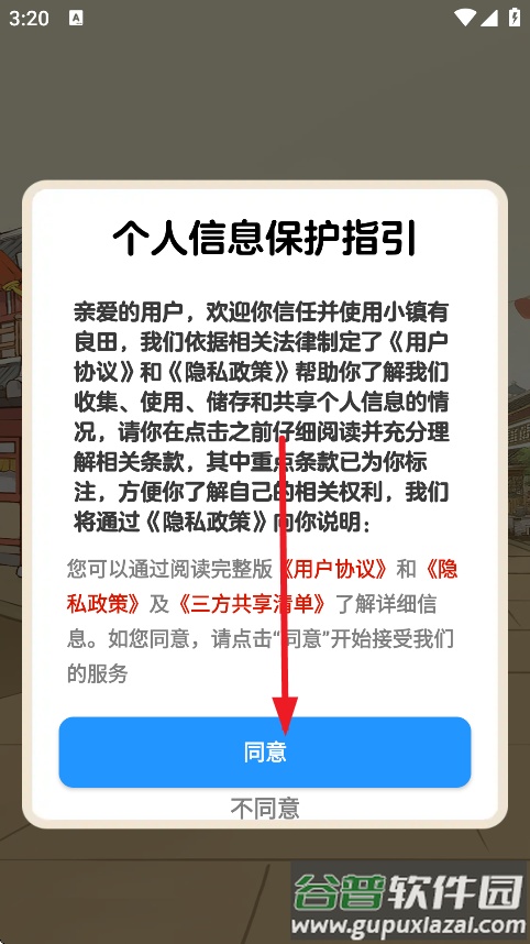 小镇有良田赚钱游戏截图1