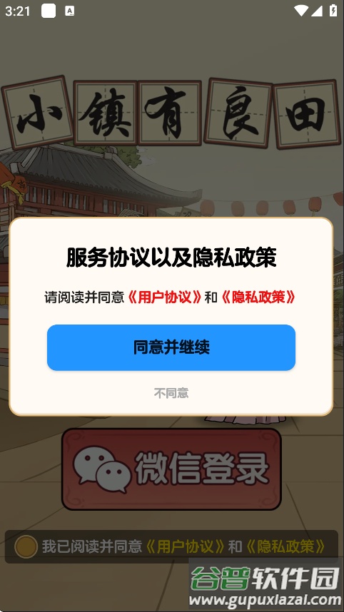 小镇有良田赚钱游戏截图2