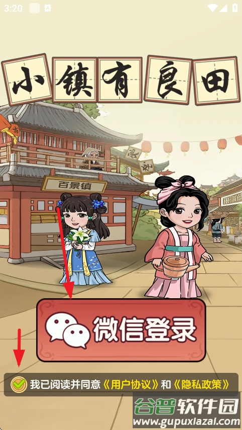 小镇有良田赚钱游戏截图4