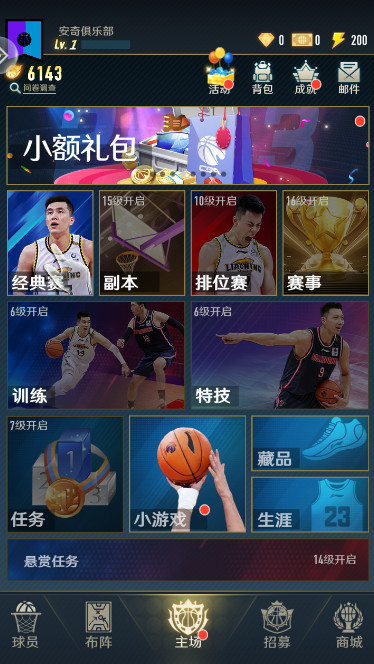 中职篮全力以赴官方版截图2