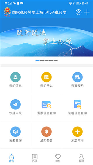 上海税务app最新版截图1