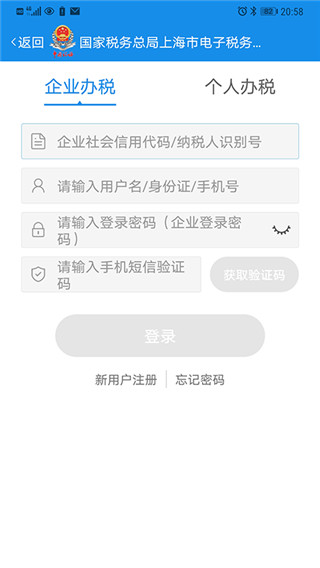 上海税务app最新版截图3