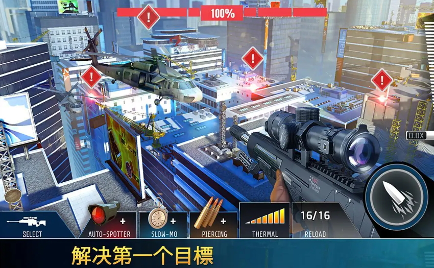 狙击先锋最新版本截图4