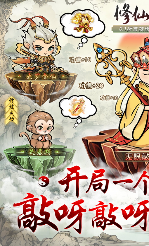 修仙物语手游官方版截图1