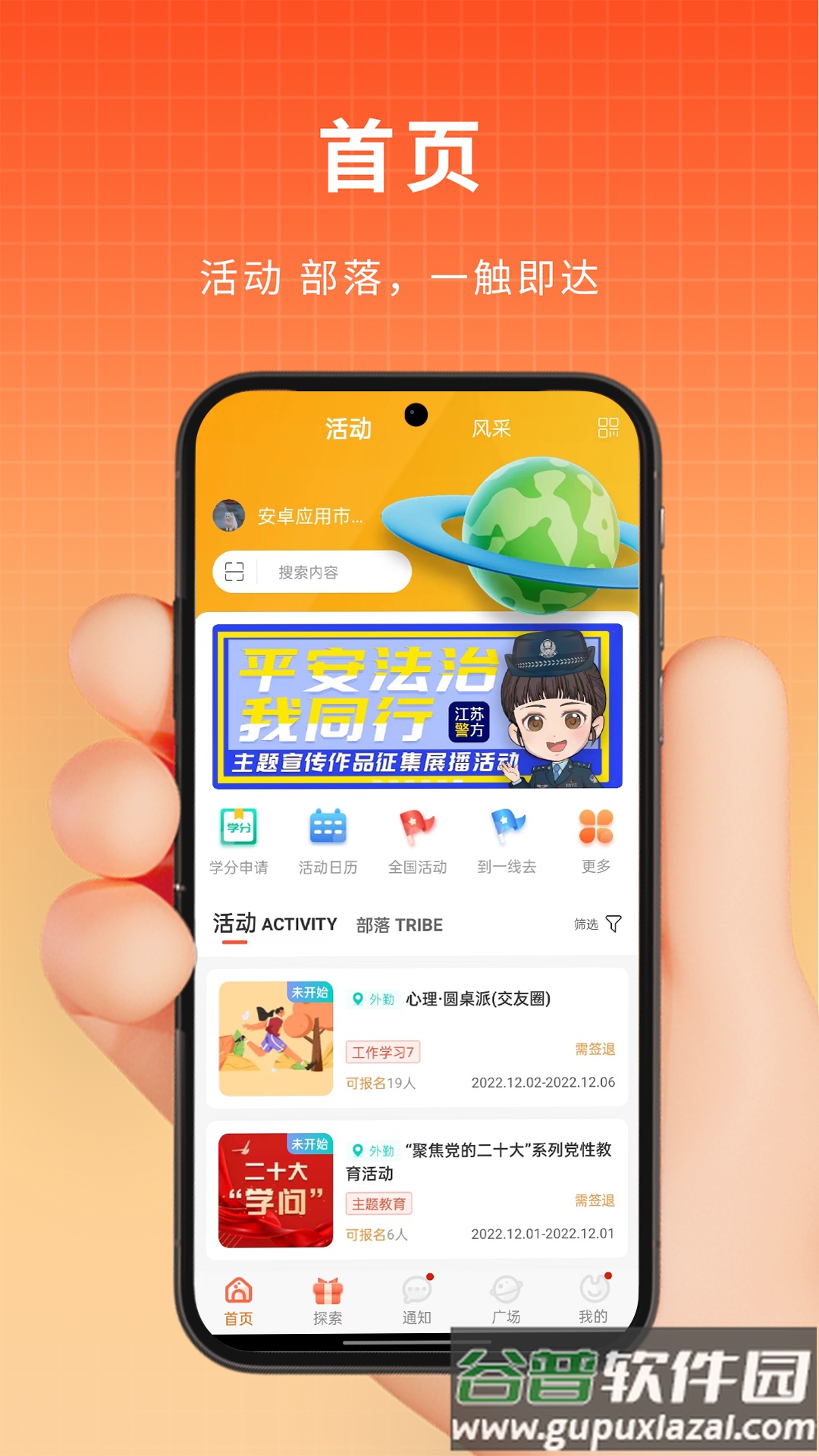 PU口袋校园下载官方版截图1