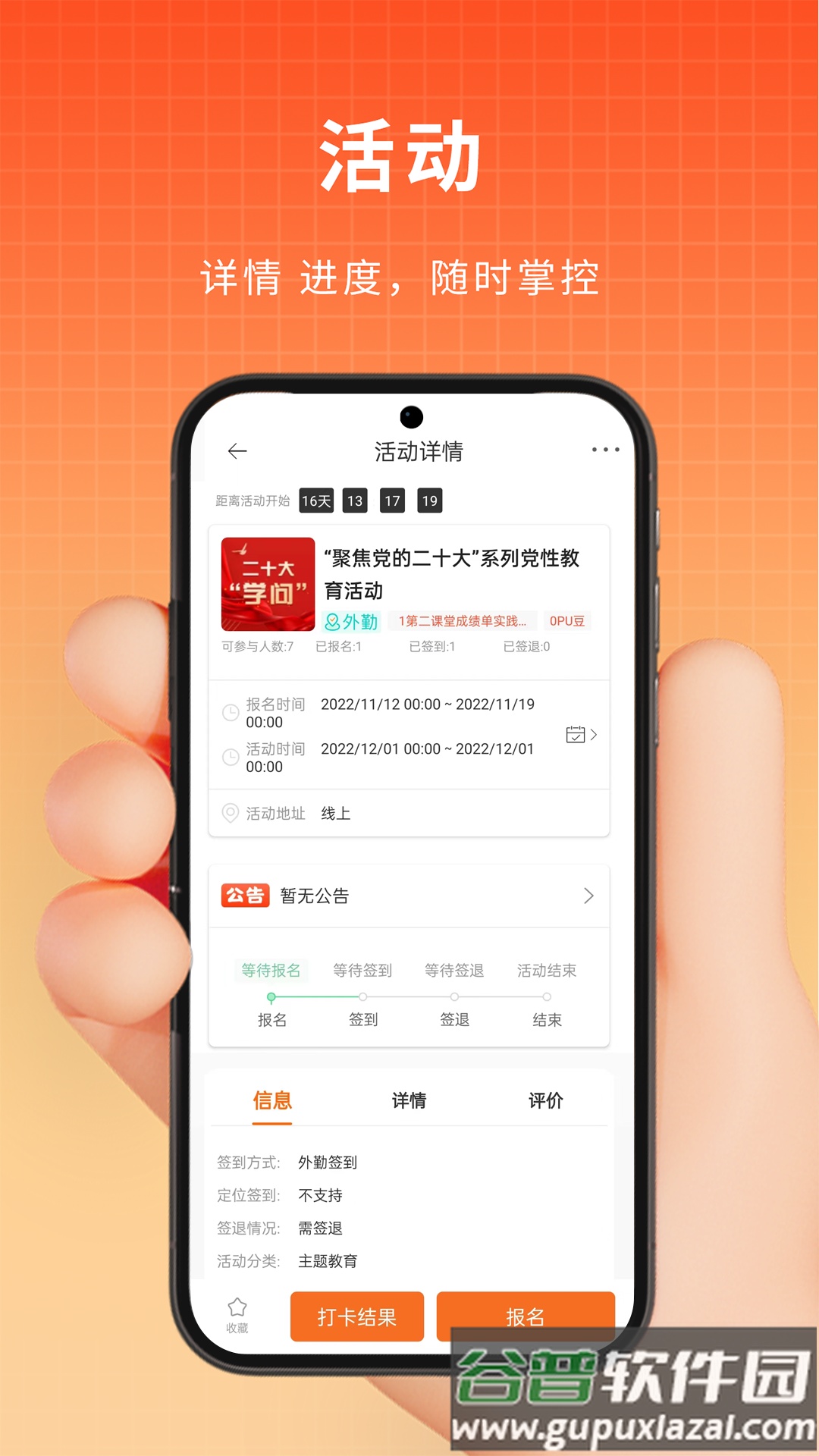 PU口袋校园下载官方版截图2