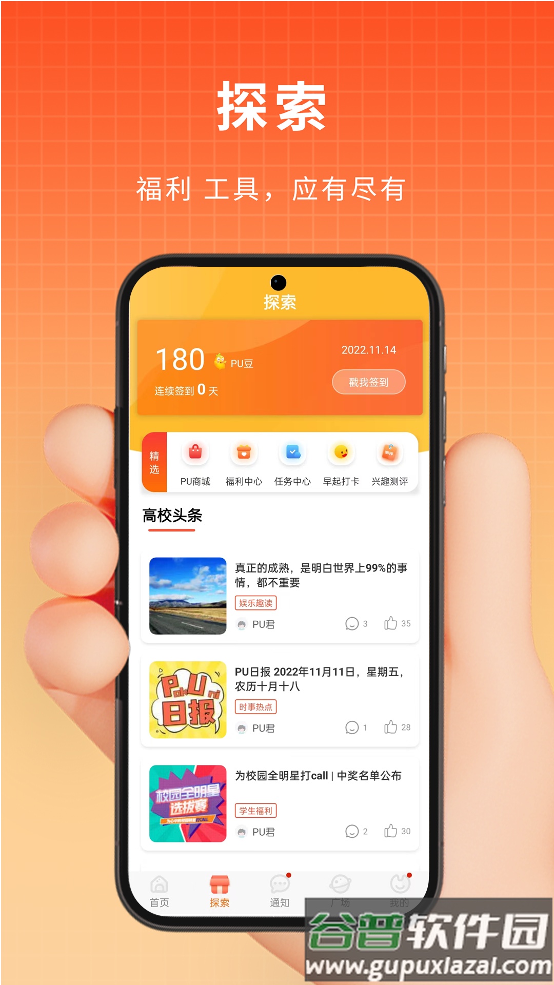 PU口袋校园下载官方版截图3