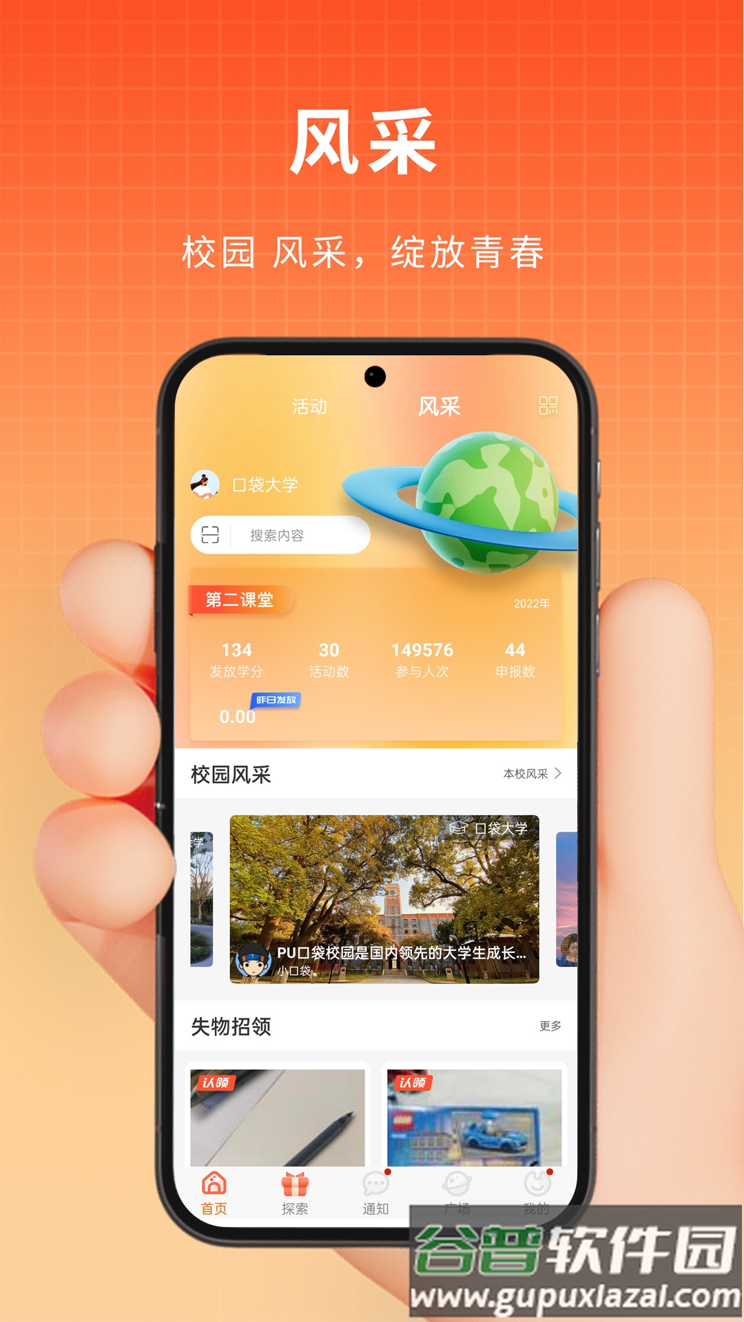 PU口袋校园下载官方版截图4