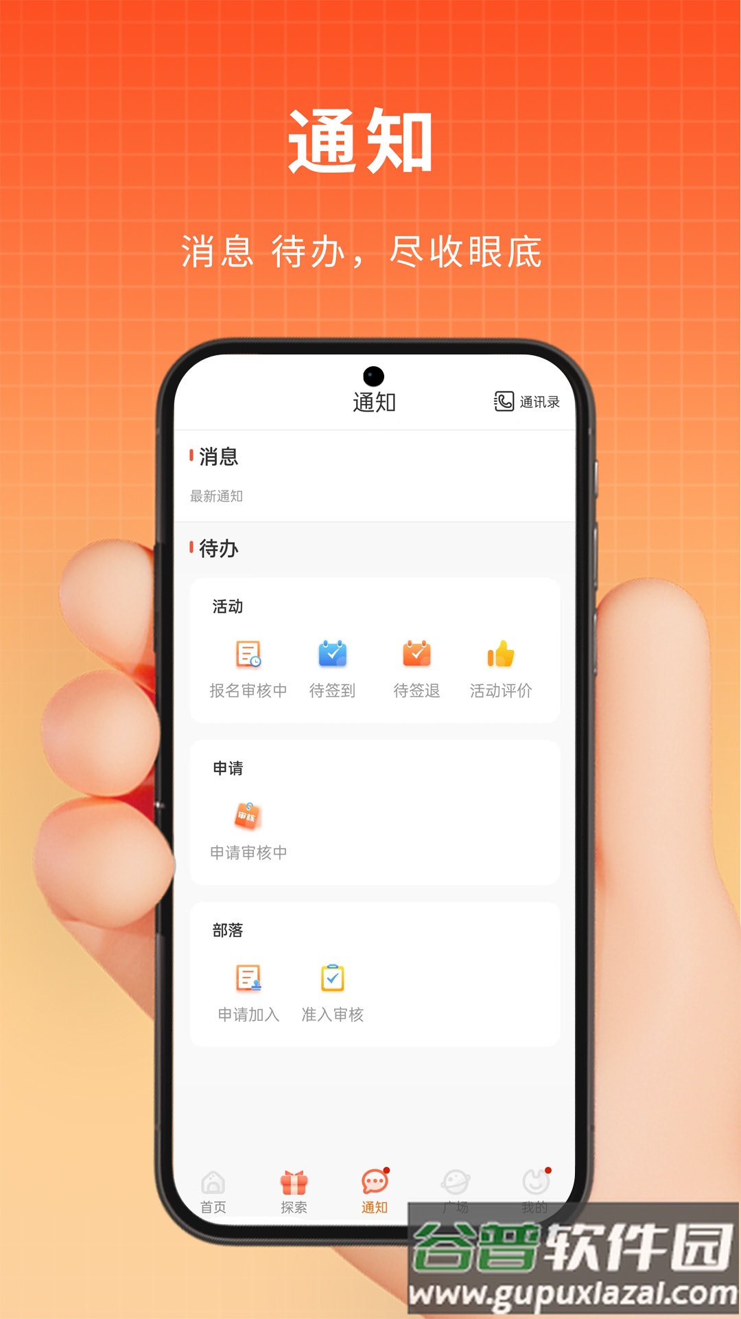PU口袋校园下载官方版截图5