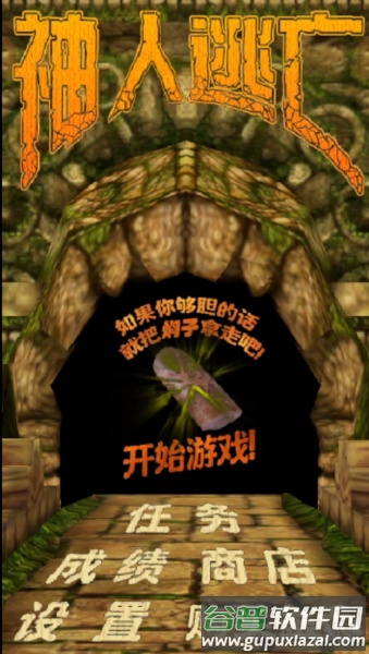 焖子逃亡-神人逃亡下载截图2