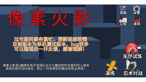 像素火影单机版截图2