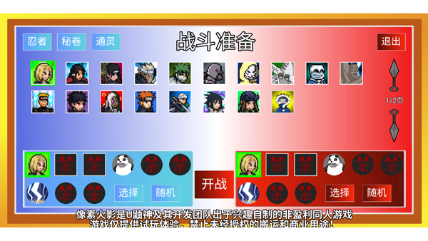 像素火影单机版截图4