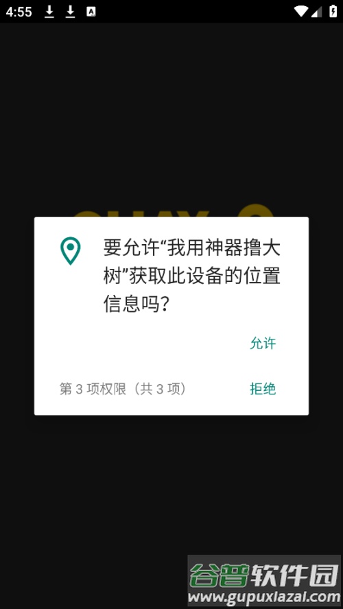 我用神器撸大树小游戏截图2