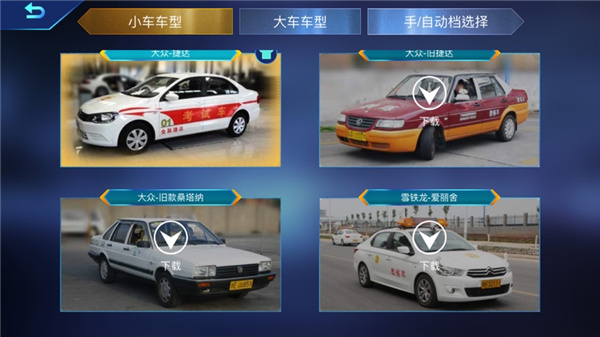 驾考家园2023最新版截图1