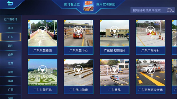 驾考家园2023最新版截图2