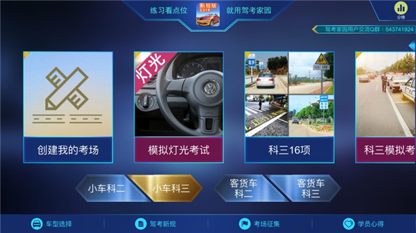 驾考家园2023最新版截图3