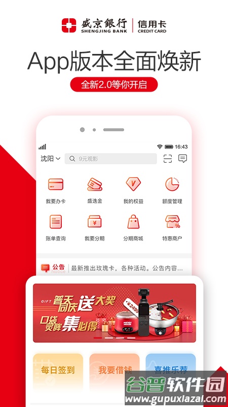 刷新生活app盛京截图3