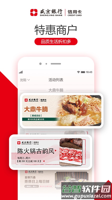 刷新生活app盛京截图4
