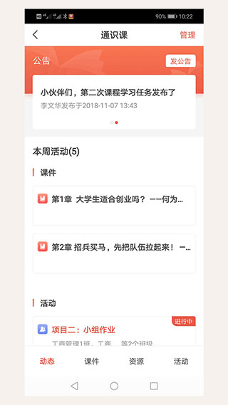 优学院2官方版截图2