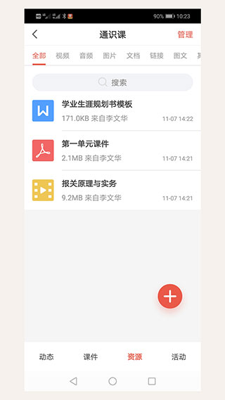 优学院2官方版截图3