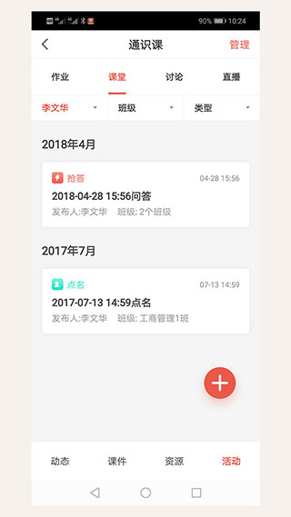 优学院2官方版截图4
