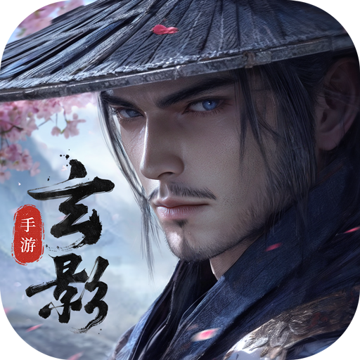 玄影九游版v1.2.0