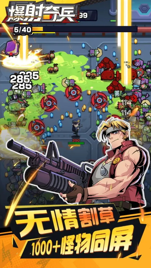 爆射奇兵手机版截图5