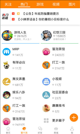 冒泡社区官方版截图1