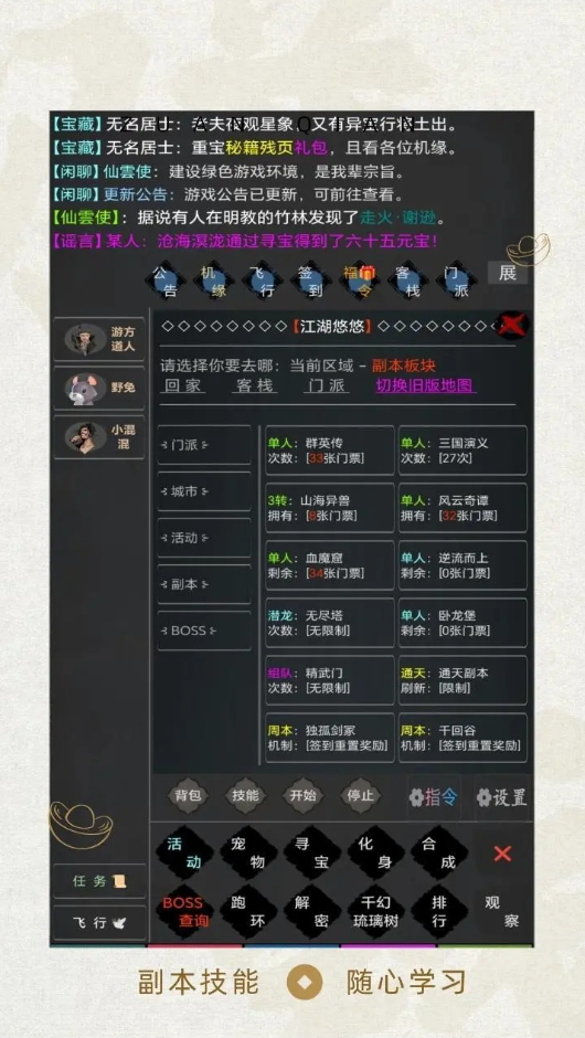剑心如梦文字游戏截图3