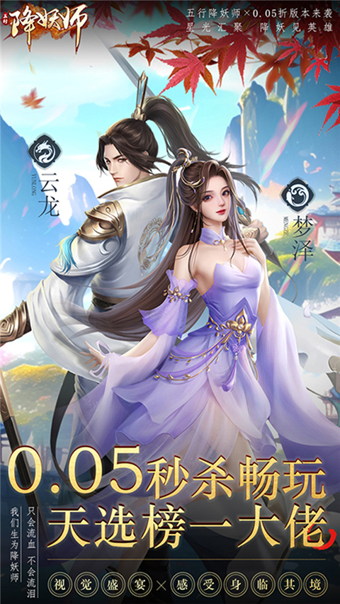 五行降妖师无限代金券截图1