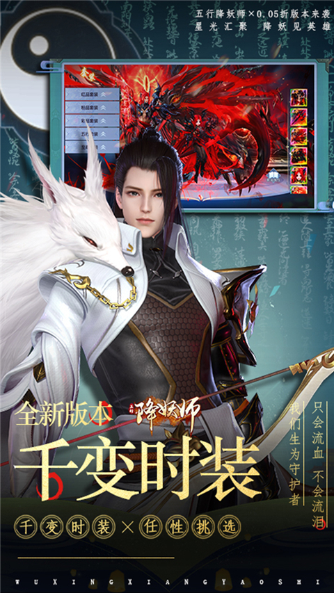 五行降妖师无限代金券截图3