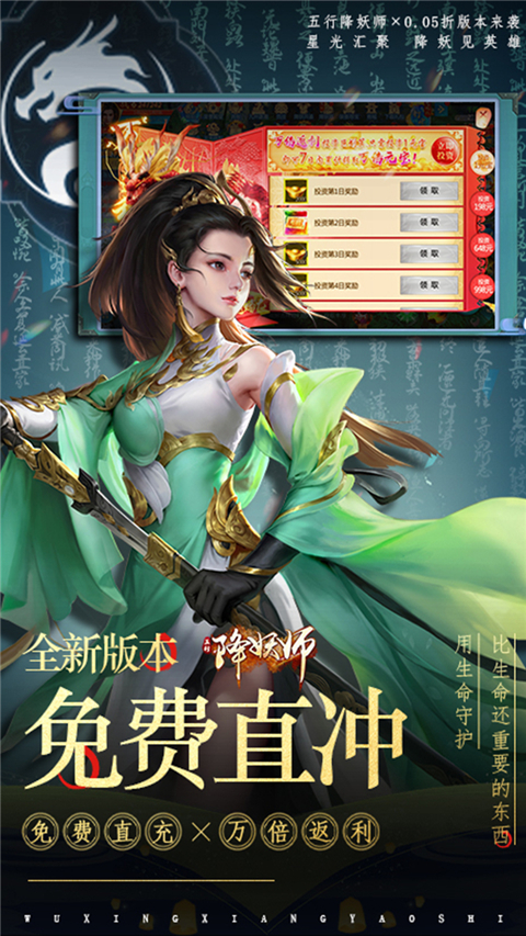 五行降妖师无限代金券截图4