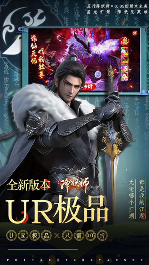 五行降妖师无限代金券截图5