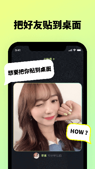 贴贴TieTie官方版截图1