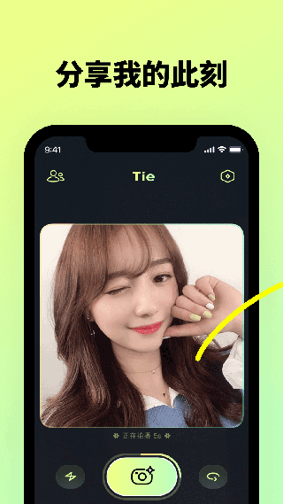 贴贴TieTie官方版截图3