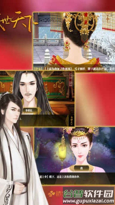 盛世天下女帝篇橙光(盛世天下之女帝篇(自带商城))截图1