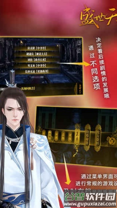 盛世天下女帝篇橙光(盛世天下之女帝篇(自带商城))截图2