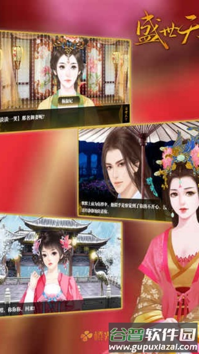 盛世天下女帝篇橙光(盛世天下之女帝篇(自带商城))截图3