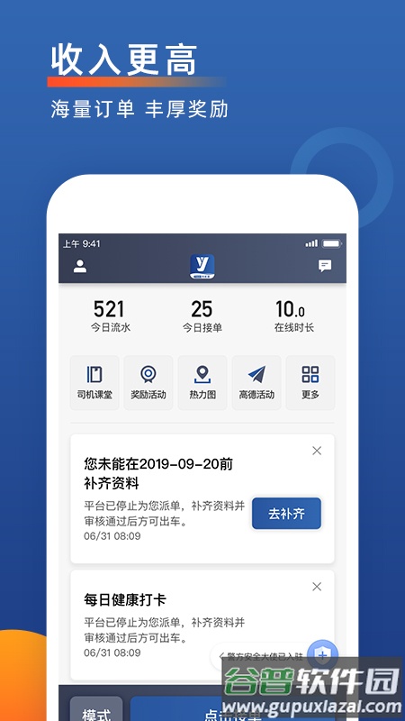 聚优出租司机端官方安卓版下载截图1