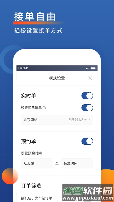 聚优出租司机端官方安卓版下载截图2