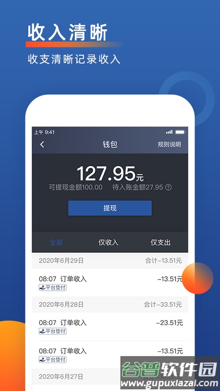 聚优出租司机端官方安卓版下载截图3