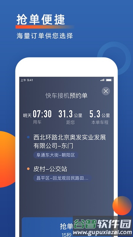 聚优出租司机端官方安卓版下载截图4