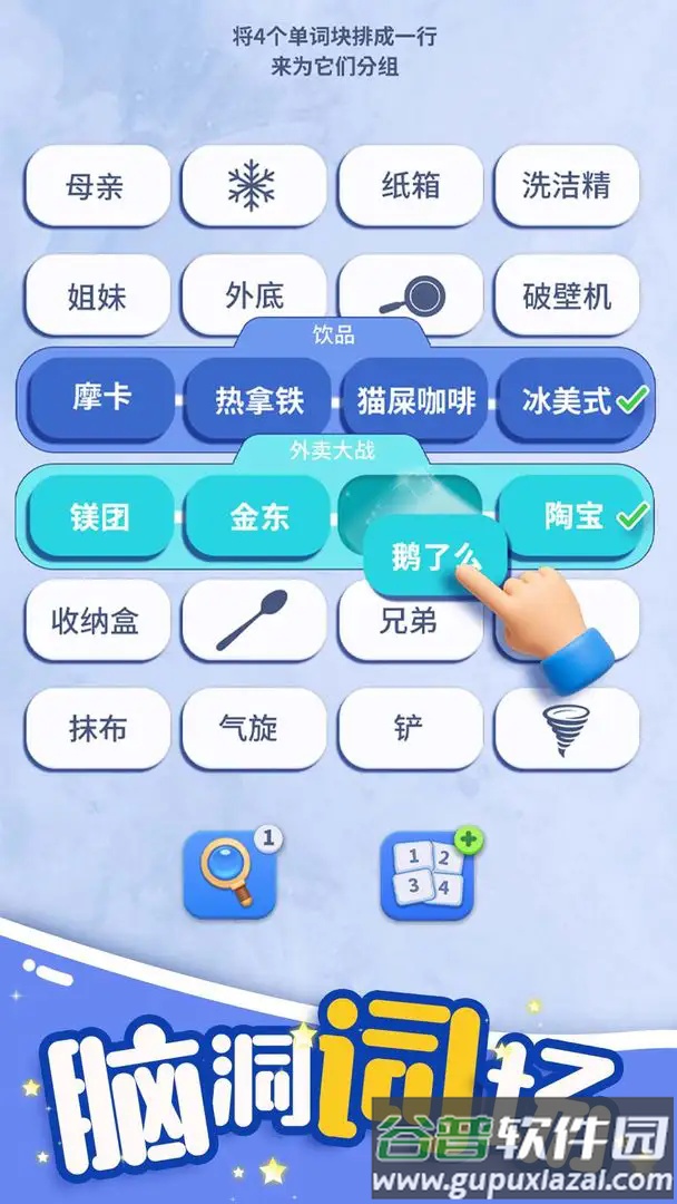 脑洞词场游戏截图1