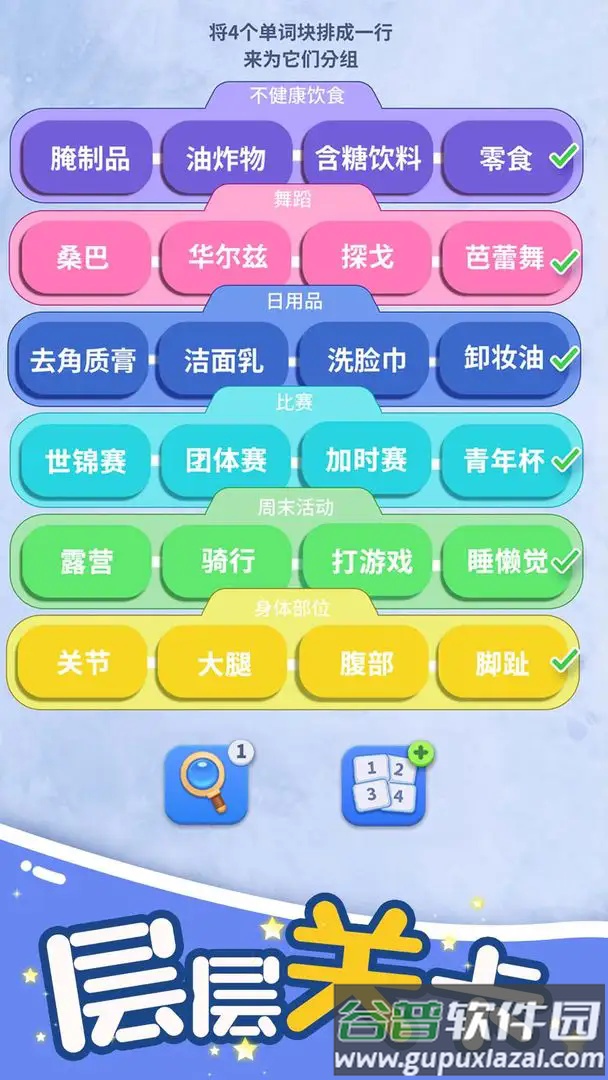 脑洞词场游戏截图2